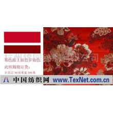 杭州锦园丝绸有限公司 -织锦缎、提花面料